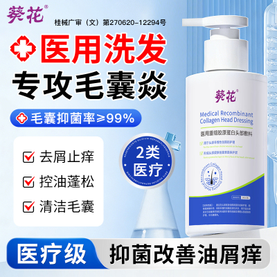 葵花头皮毛囊溢脂性皮焱非洗发水