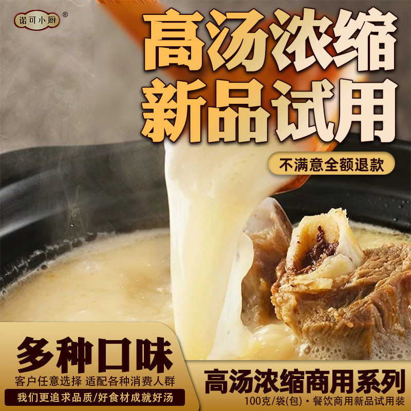 猪骨高汤浓缩鸡汤牛骨高汤商用