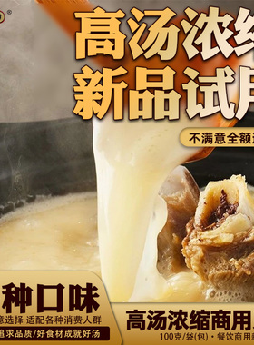 高汤浓缩商用大骨浓汤调味料猪肚鸡汤浓汤宝牛骨高汤鸡汤猪骨高汤