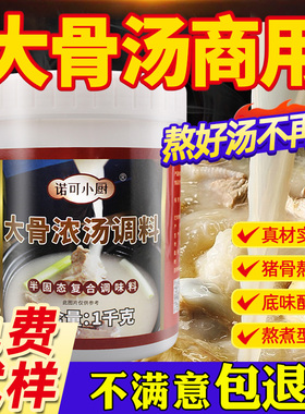 大骨浓汤浓缩商用米线火锅大骨高汤浓汤宝猪骨高汤大骨汤膏调味料