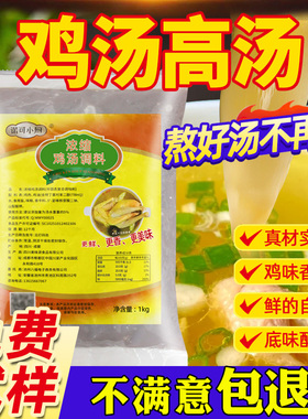 鸡汤高汤浓缩商用老母鸡汤调料面条米线米粉馄饨汤料浓缩鸡汤料包