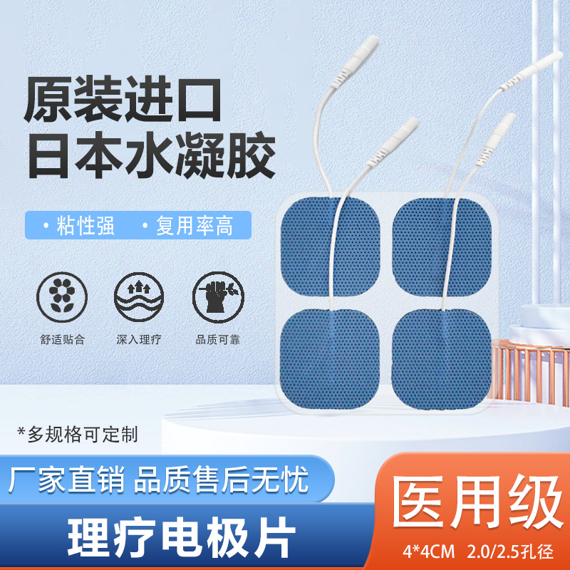 理疗电极片家用颈椎中频按摩仪贴片进口水凝胶贴粘胶片