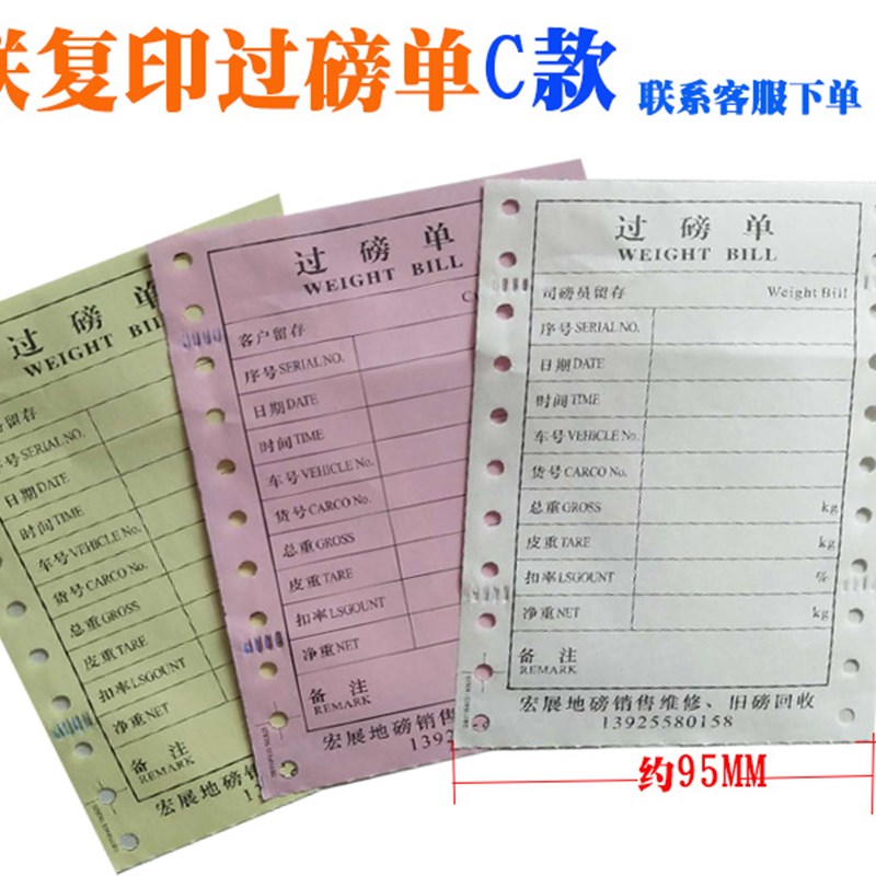 地磅打印纸三联过磅单p100吨公正地磅单地磅纸全电子汽车衡称量单