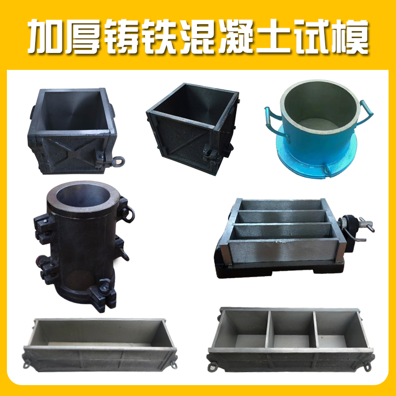 混凝土铸a铁试模钢制混凝土试模150全铁抗渗抗压试块盒铸铁试模具