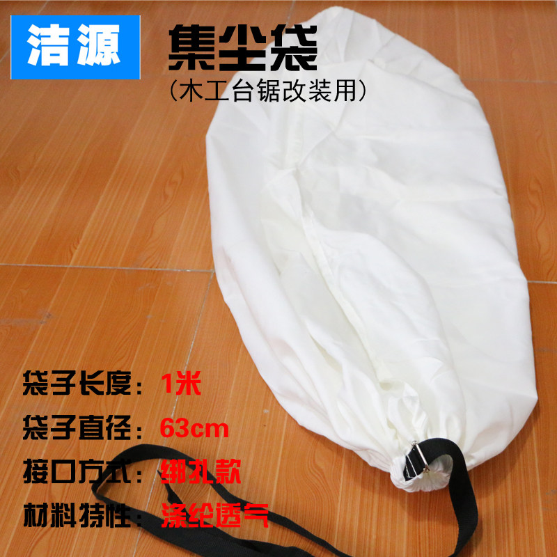 木工无尘子母锯一体机台锯改装集尘袋 透S气性绑扎型袋子,五金/工具,其他类型电锯,淘宝优惠券,粉丝福利购,淘宝优惠卷