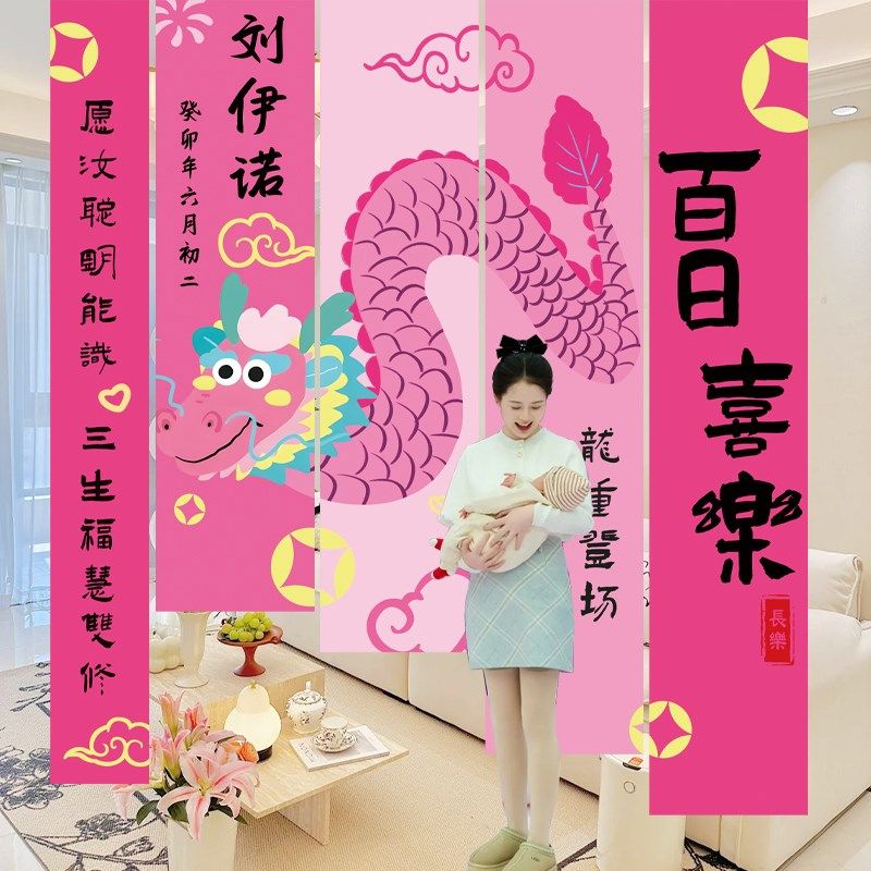 龙宝宝满月宴装饰品条幅t挂布背景墙场景布置中式百天仪式感男女,节庆用品/礼品,装扮布置套餐,淘宝优惠券,粉丝福利购,淘宝优惠卷