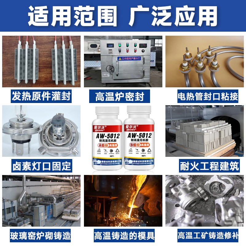 耐高温无机胶1200度胶水防火耐高温胶s陶瓷粘金属铁铝铸造件专用