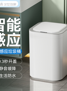 智能垃圾桶202j3新款感应式电动全自动家用客厅卧室化妆室厕所大