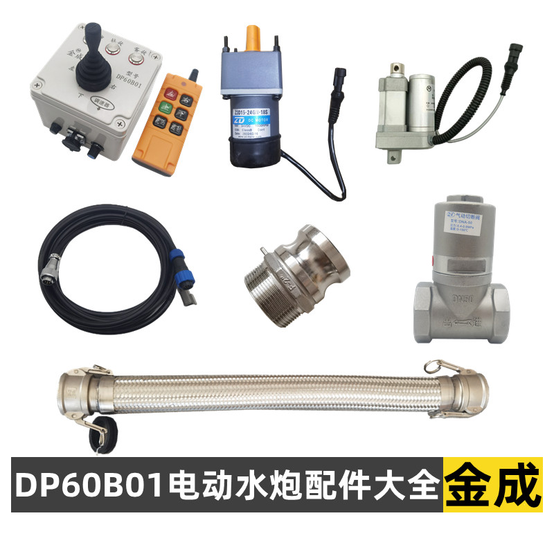 洒水车电子水h炮配件不锈钢波纹管推杆旋转电机底座水车电动炮配