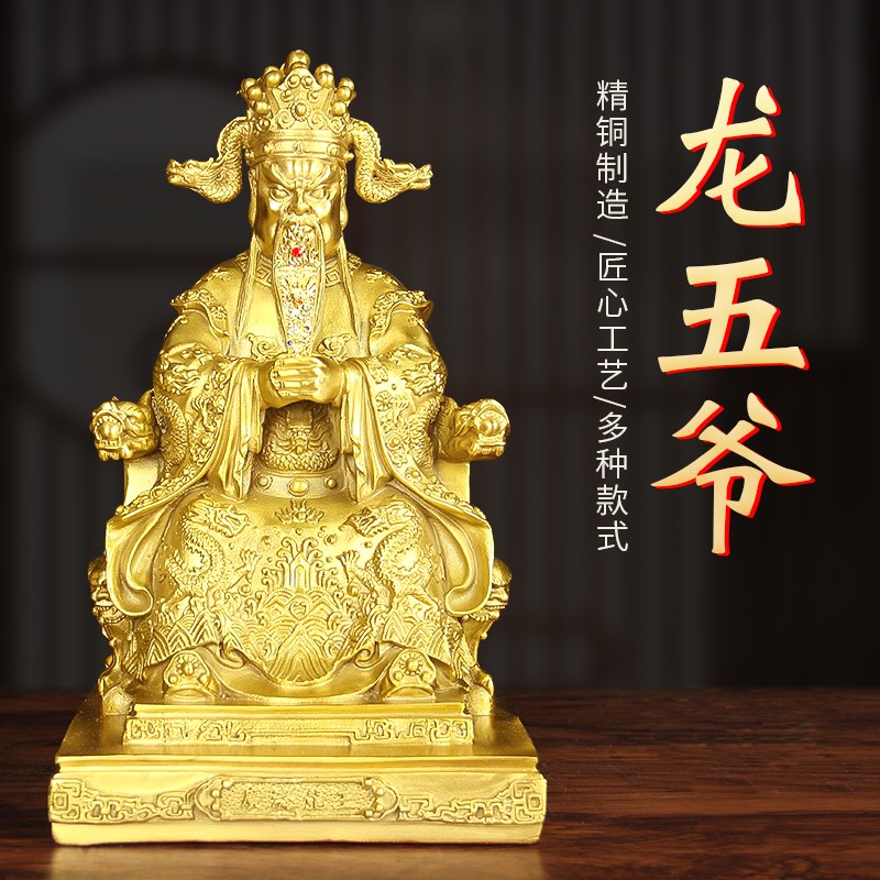 纯黄铜龙五爷广济龙王财神五龙王铜像G供奉家用客厅玄关摆件海龙