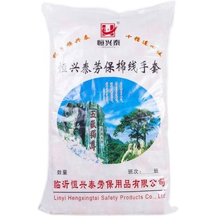 270元 恒兴泰41斤加丝手套手套棉Y纱手套耐磨 包邮