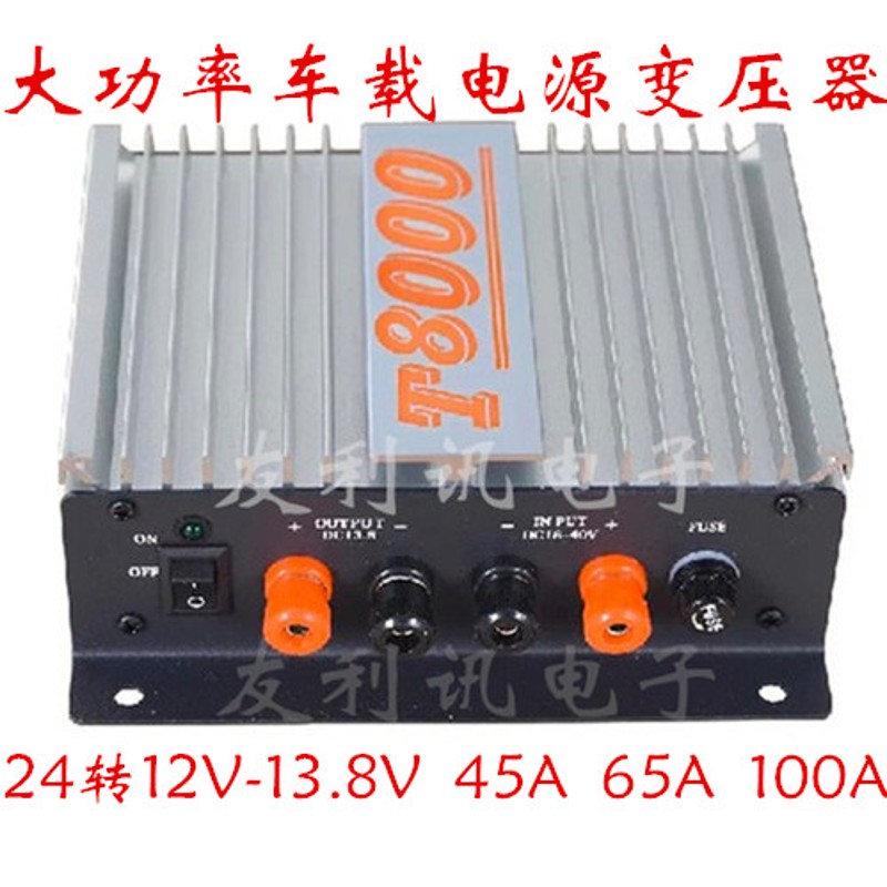 车载24/12/13.8V电源降变转换稳压器45LA大功率电台对讲机音响船