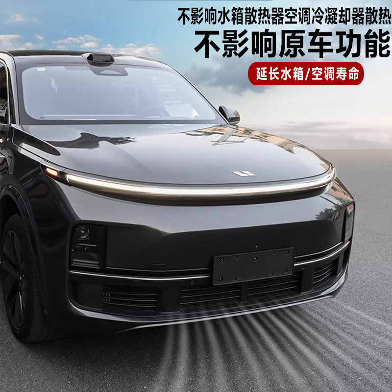 理想L7/L8/Lk9专用三段式防虫网前脸中网机盖防尘保护罩专用品配