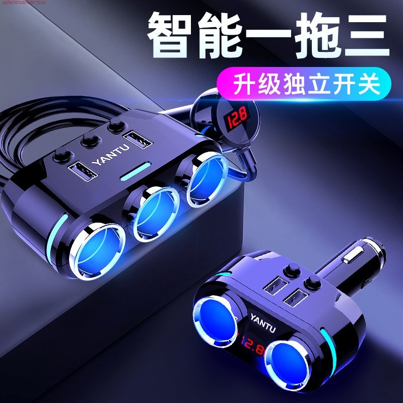 车载充电器汽车一拖三点烟器车充多功能一拖二转换T头转接多用插