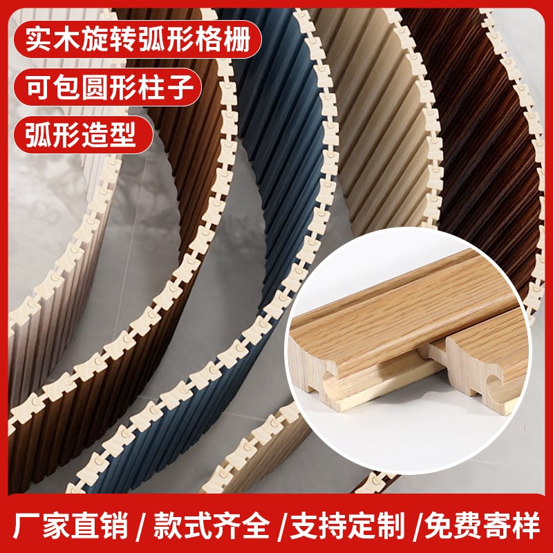 实木圆弧旋转g格栅板波浪造型包圆柱子装饰板可弯曲弧形背景护墙