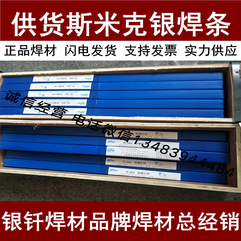 上海斯米克含银15%银焊条 HAG-1y5B银焊丝 料204银磷钎料BCu80AgP