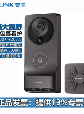 普联TP-LINK可视门铃 DB55C双摄 300万+200万超清监控tplink监控