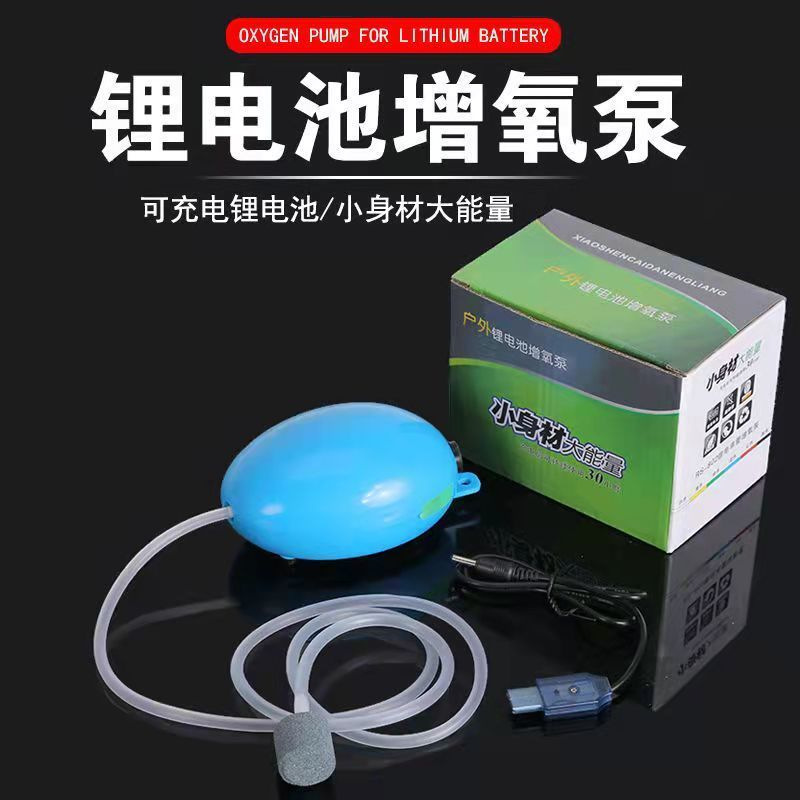 USB 增氧泵充电式垂钓家用养鱼氧气泵小型鱼缸增氧机静音充电户外