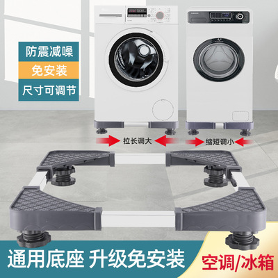 通用不锈钢洗衣机底座加高全自动冰箱架子垫高空调底座托架置物架
