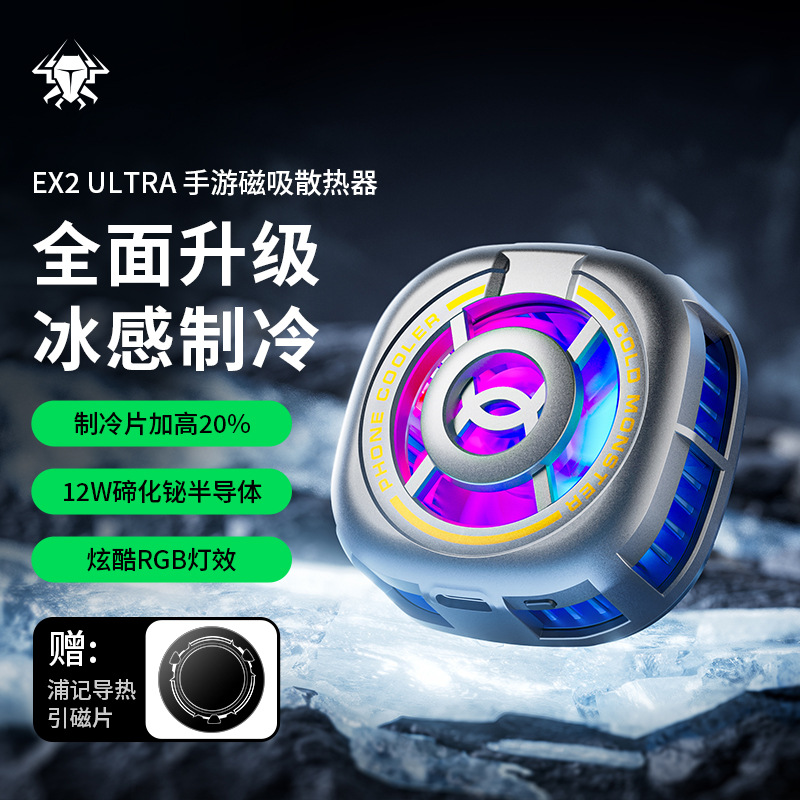 浦记 EX2 Ultra便携磁吸手机RGB半导体制冷散热器 降温神器制冷