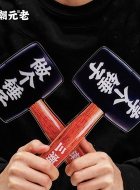 三潮元老创意仿真锤子办公室桌面摆件打工人解压个性搞怪装饰礼物
