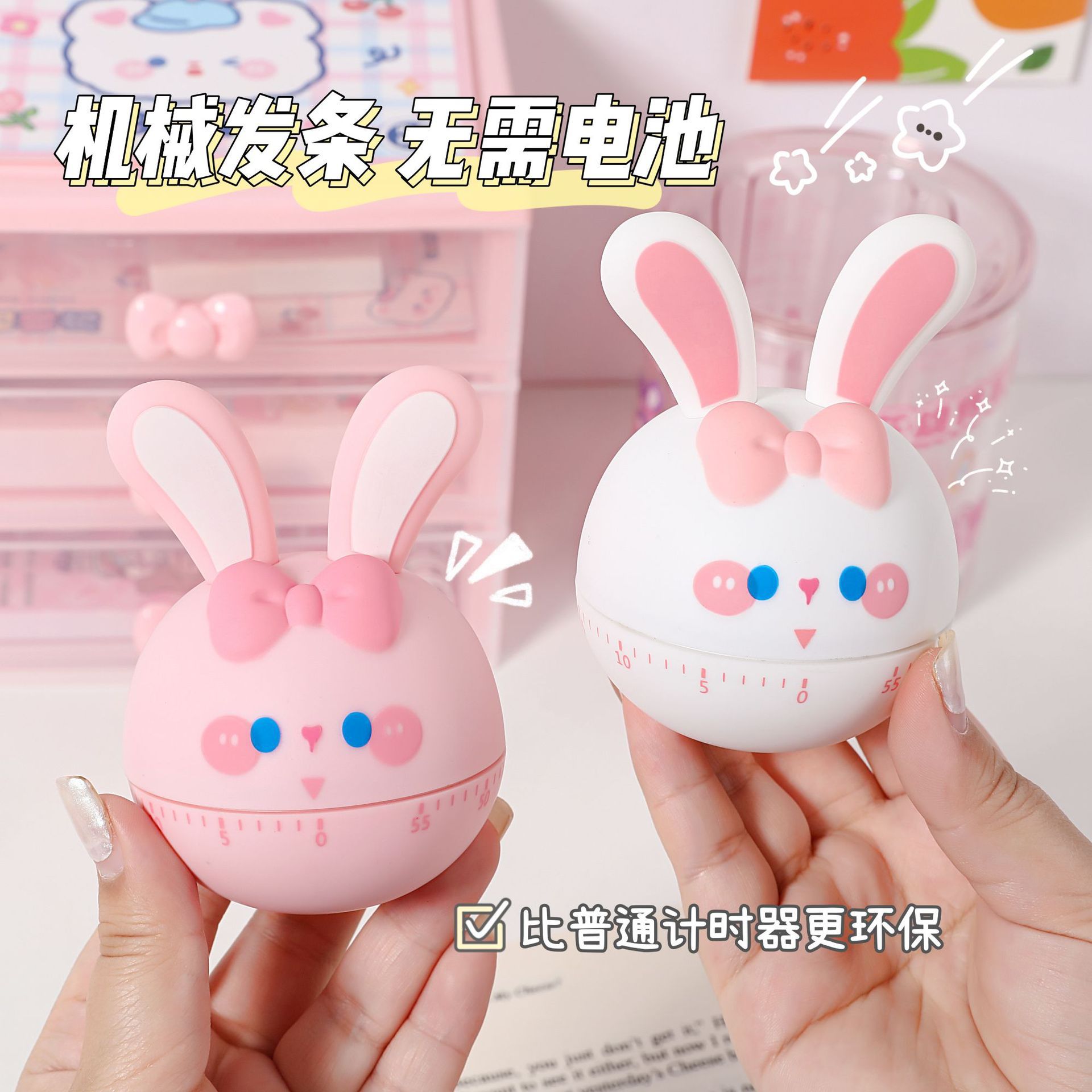 小兔子不倒翁计时器学生自律时间管理器厨房提醒机械定时器学习