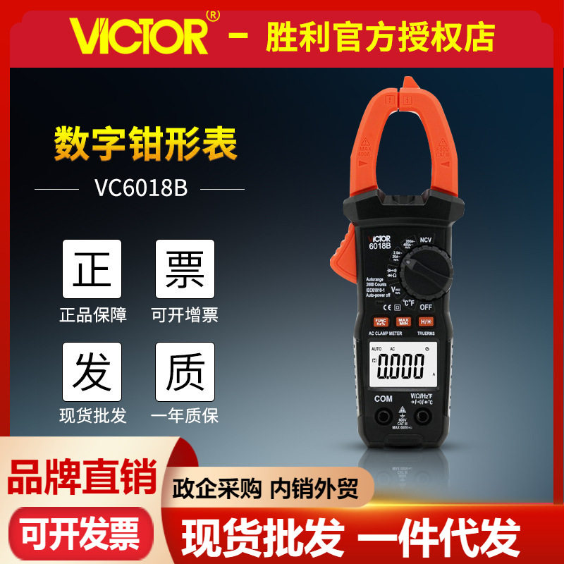 胜利VC6018A/VC6018C/VC6018E数字钳形表制冷维修测电容电工钳表