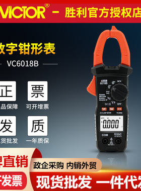 胜利VC6018A/VC6018C/VC6018E数字钳形表制冷维修测电容电工钳表