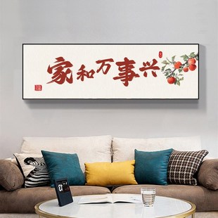 2024新款粘钻十字绣家和万事兴钻石画高级感客厅手工砖石水晶贴画