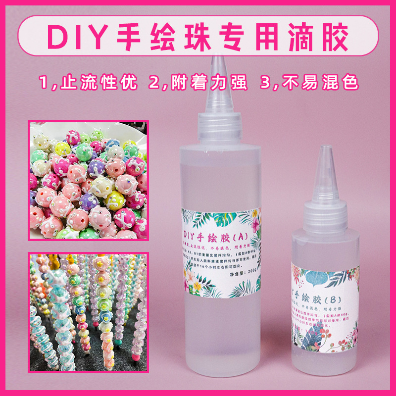 手绘胶高透明2:1水晶滴胶DIY手工彩绘珠子环氧树脂ab胶耐变黄胶水