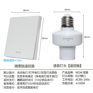 遥控灯头离线智能语音q开关控制灯泡免布线随意贴声控灯座e27螺口