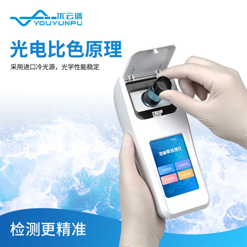 溶解氧检测仪多功能比色法溶氧仪C水质溶解氧测定仪手持水质分析