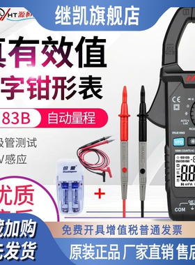 迈斯泰克数字钳形表 交直流钳形万用表NCV真有效值电容表CM83A/B