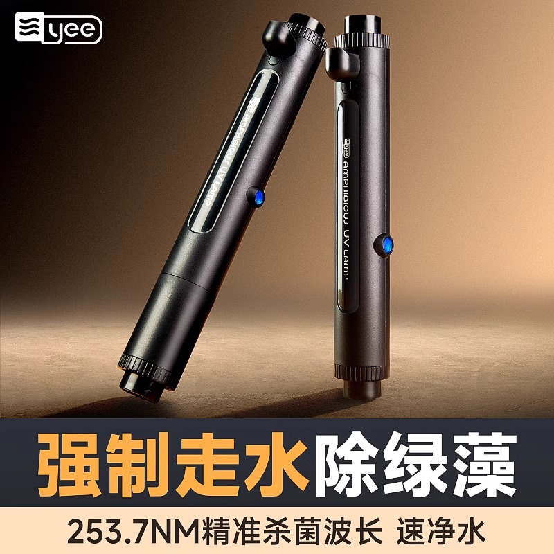 yee鱼缸杀菌灯三合一外置防水定时除藻UV紫外线净水灭菌灯消毒灯