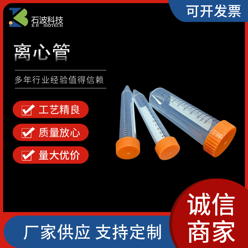 现货尖底可立PP材质塑料抗凝管50ml带刻度袋装螺纹盖离心管