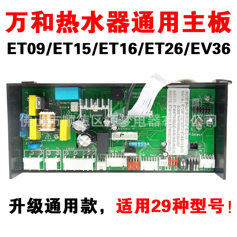 热水器主板JSQ20-10ET16电脑板 JSQ12ET36-DL01 通用型号