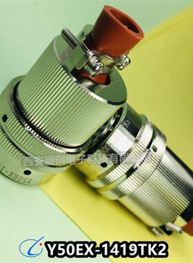 圆形接器Y50EX-1222TJ2  Y50EX1813TK02插头插座