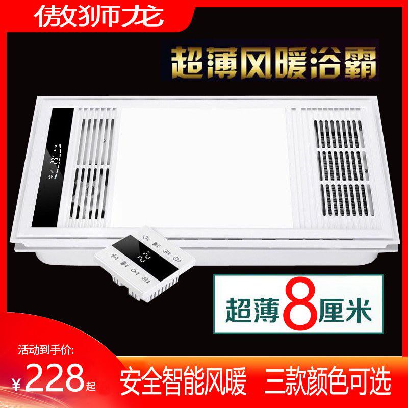 集超薄风暖浴霸8CM集成吊顶灯三合一卫生间300600暖风机