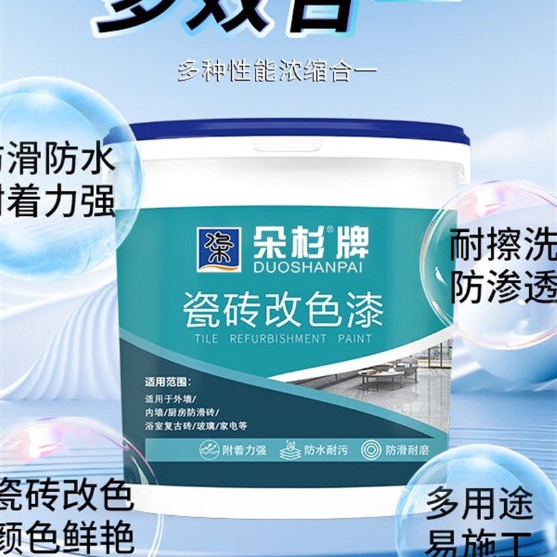 朵杉瓷砖漆卫生间地面翻新地砖改色水性漆地板专用油漆涂料,基础建材,瓷砖漆,淘宝优惠券,粉丝福利购,淘宝优惠卷