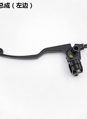 适用于豪太子HJ125-8E/8C/8F/8/8G/8M摩托车离合器手把镜座手柄