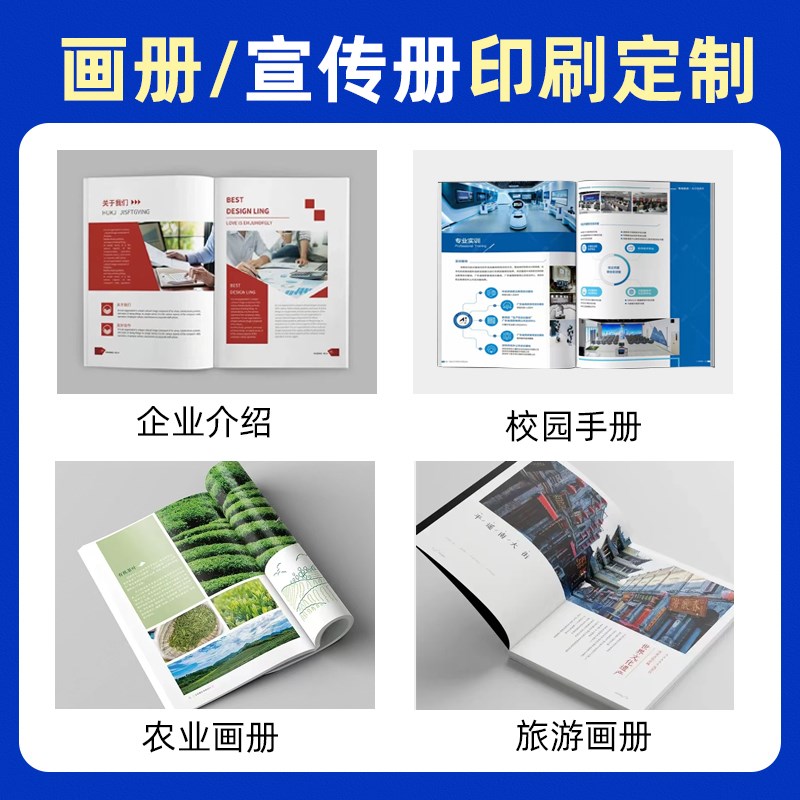 画册印刷公司企业广告定j制宣传册设计制作说明书打印图册书本封