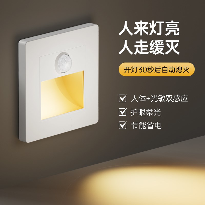 人体感应地脚灯智能LED小夜灯86型嵌入式追光灯过道走廊踏步灯