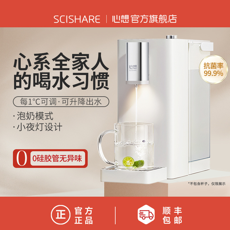 【配件全家福】心想即热式饮水机S2311小型家用饮水器速热净饮机