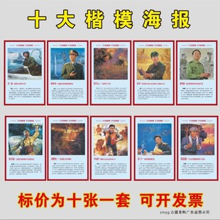 雷锋精神海报八英模海报十大英雄人物简介挂图新时代英模楷模墙贴