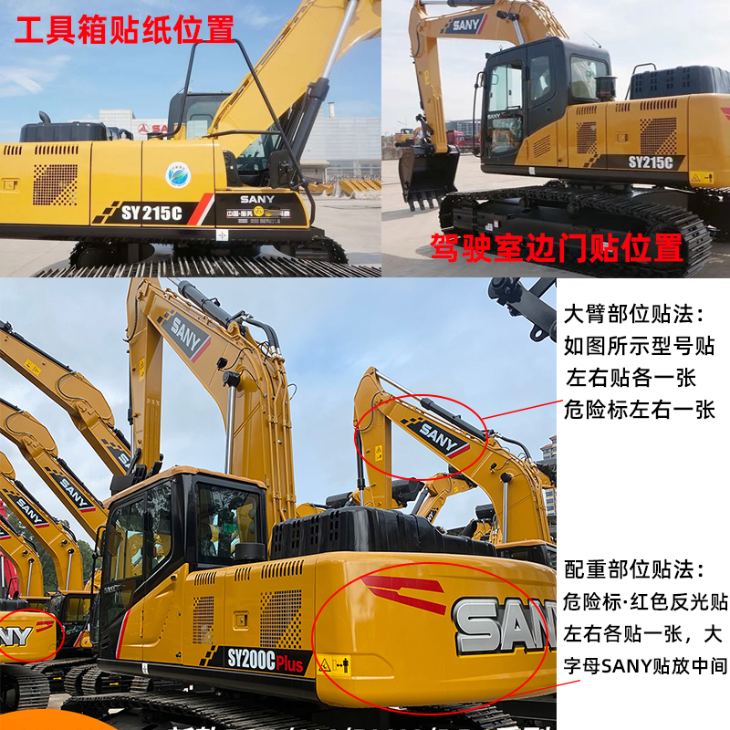 三一挖土机SY55 65l 75 135 205 375 415H PRO DPC新款全车标贴纸