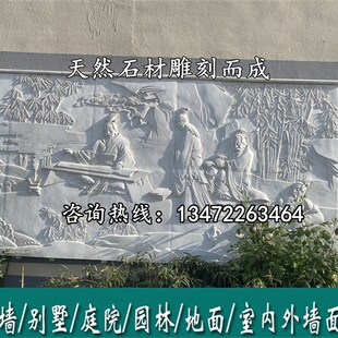 石雕汉白玉竹林七贤浮雕壁画青石浮雕庭院别墅外墙家用玄关背景墙