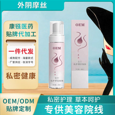 妇科外阴慕斯清洁护理产品外阴摩丝 清洗私处女性清爽护理液