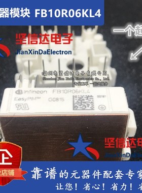 FB10R06KL4 FP10R06KL4 FP10R06KL4-B3 IGBT 10A600V 伺服器模块