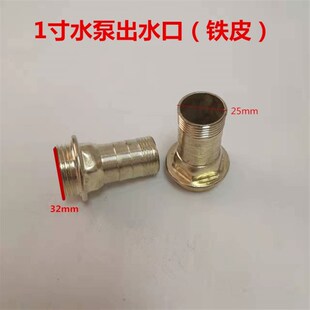 家用自吸泵螺杆泵增压泵1寸水泵出水口铁直口镀铜铁接头水泵配件