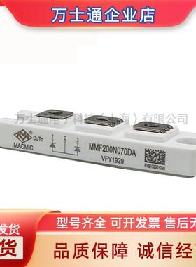MMF200N070DA MMF200N070DK 快恢复二极管 全新原装 电子元器件